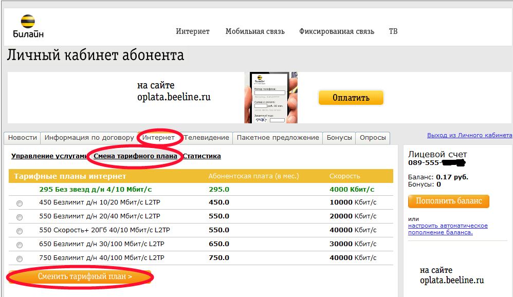 Лицевые счета билайн интернета. Номер личного кабинета Билайн. Данные в личном кабинете Билайн. Выход из личного кабинета Билайн. Выйти из личного кабинета Билайн.